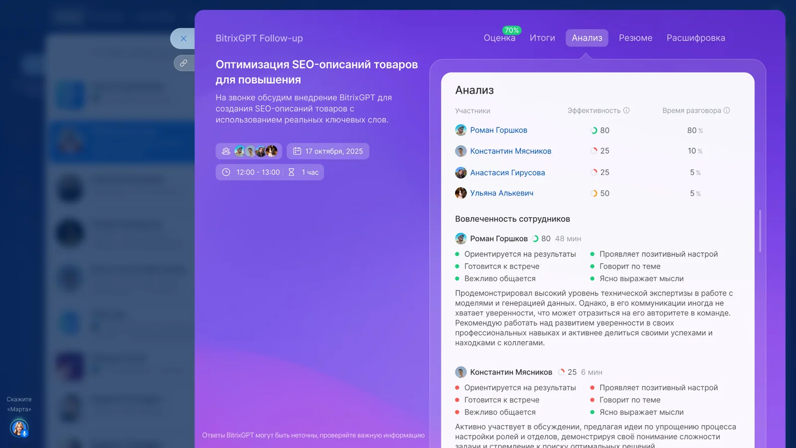 Анализ разговора и фиксация следующего шага в Bitrix24 как часть цифрового контура работы с рынком.
